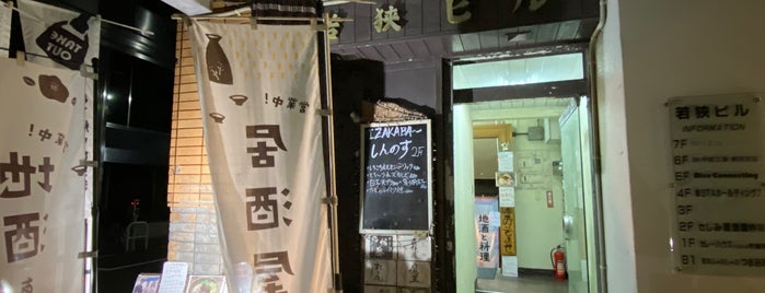 つまみ菜 is one of 東京その他.