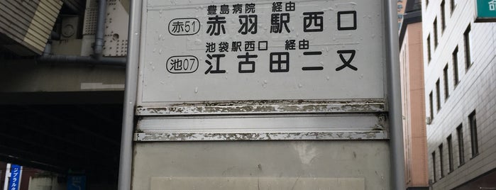 サンシャインシティバス停 is one of 池袋.
