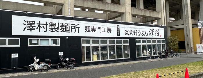 武蔵野うどん 澤村 is one of JPN00/7-V(7).