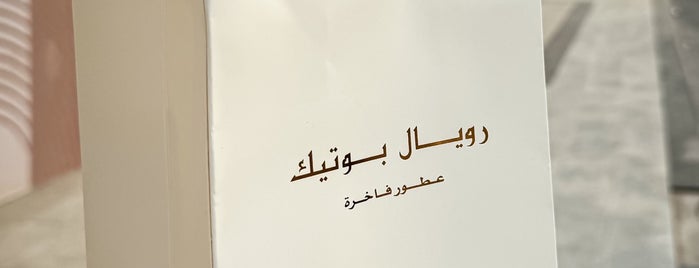 Royal Boutique رويال بوتيك is one of Riyadh 🇸🇦.