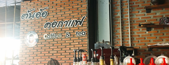 ต้นอ้อคอกาแฟ is one of อยุธยา สุพรรณบุรี.