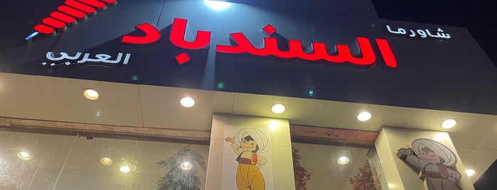 شاورما السندباد is one of مطاعمي 2.