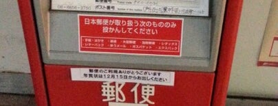 大阪国際空港 郵便ポスト (空港3) is one of ポストがあるじゃないか.