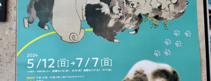 Yamatane Museum of Art is one of よく使う.
