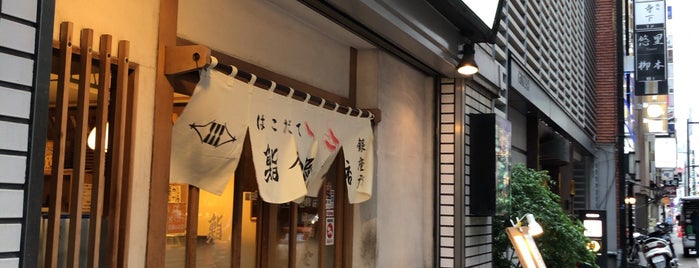 はこだて鮨金総本店 東京銀座店 is one of Yongsukさんの保存済みスポット.