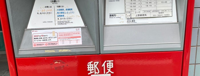 上野黒門郵便局 is one of ウチェグク.