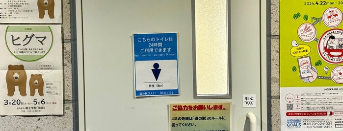 道の駅 びえい 丘のくら is one of 行くぜ北海道.