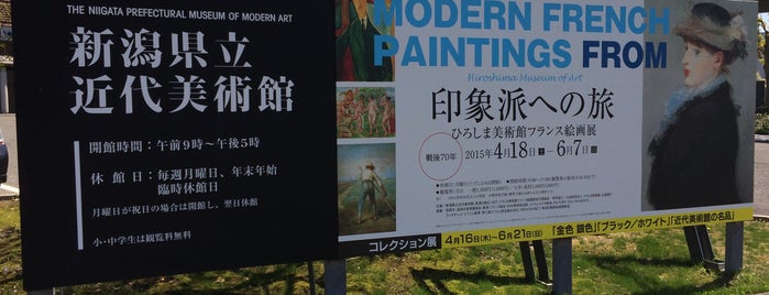 Niigata Prefectural Museum of Modern Art is one of 公立美術館.