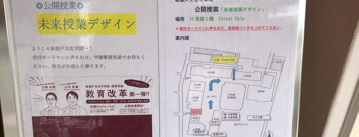 新渡戸文化中学高等学校 is one of 中野区 投票所.