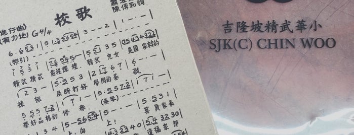 Sjk (c) Chin Woo is one of ÿtさんのお気に入りスポット.