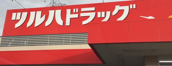 ツルハドラッグ 酒田南店 is one of 小売店.