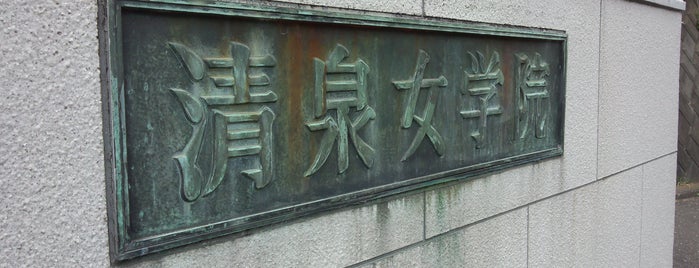 玉縄城趾 is one of お城.