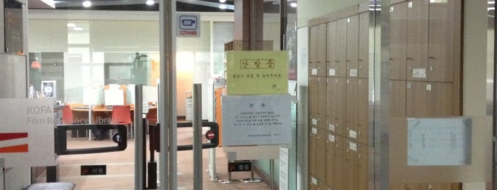 Korean Film Archive is one of สถานที่ที่บันทึกไว้ของ ahnu.