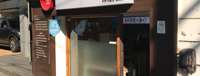 유부김밥 is one of Posti che sono piaciuti a Dewy.