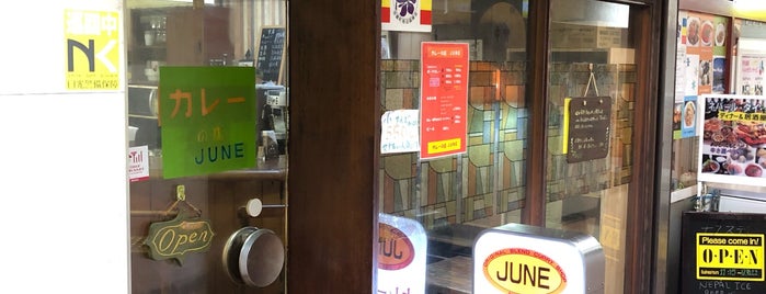 カレーの店 JUNE is one of 行ったことのある日本カレー店.