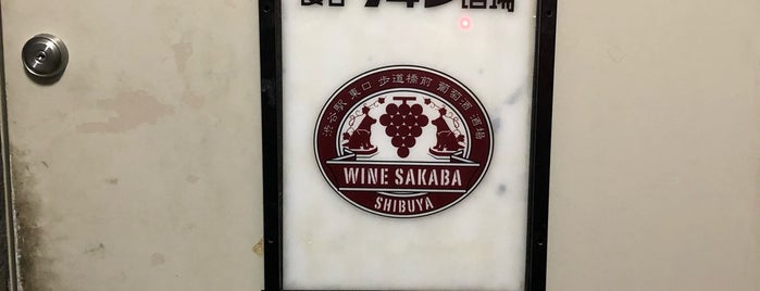 渋谷ワヰン(ワイン)酒場 is one of 渋谷のお酒.