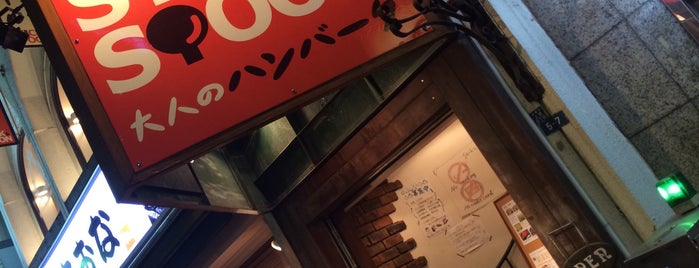 大人のハンバーグ STICK＆SPOON is one of Smoke-free Tokyo restaurants.