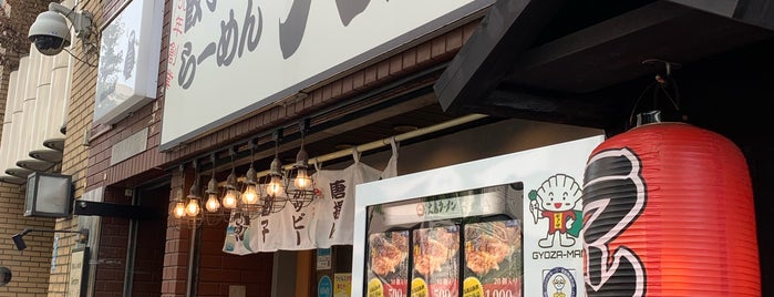 Oshima Ramen is one of ラーメン.