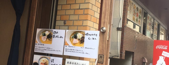 麺屋すみす is one of ラーメン.