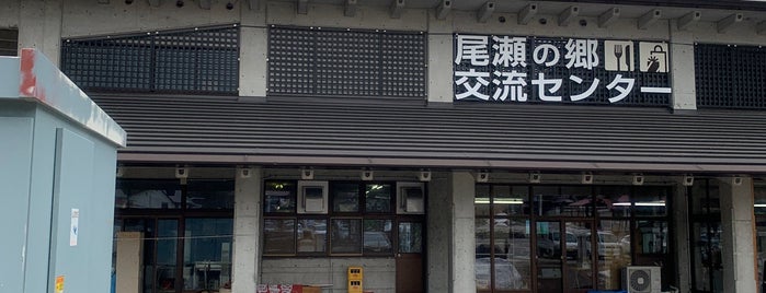 尾瀬の郷交流センター is one of สถานที่ที่ ジャック ถูกใจ.