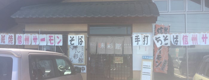 穂高食房 味彩館 is one of สถานที่ที่ ジャック ถูกใจ.