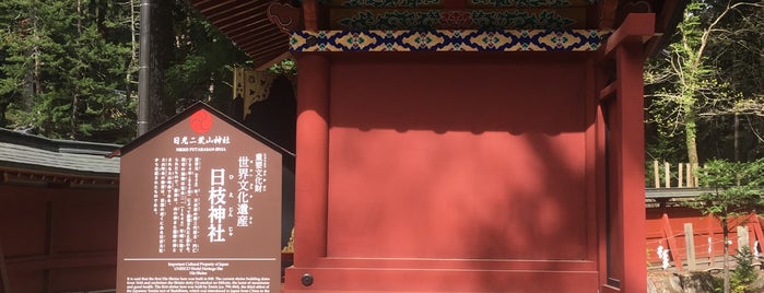 日光日枝神社 is one of ジャック 님이 좋아한 장소.