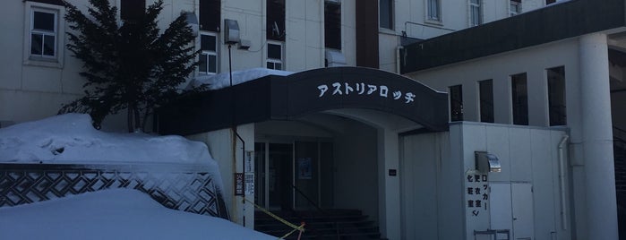 アストリアロッヂ is one of 宿、旅館、ホテル.