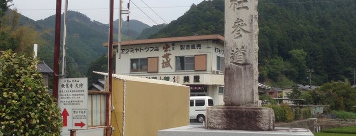 秋葉山登り口 is one of 国道152号.