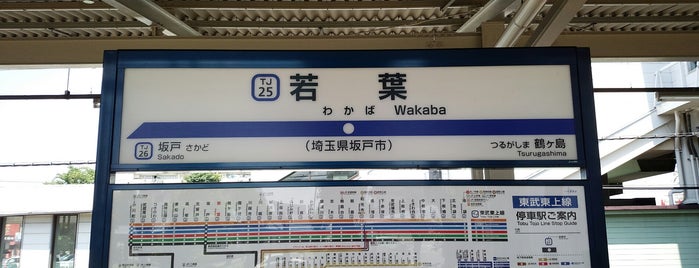 Wakaba Station (TJ25) is one of 東武東上線.
