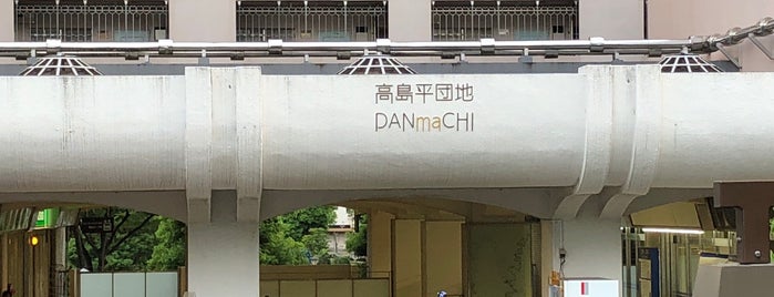 Takashimadaira is one of 東京2.