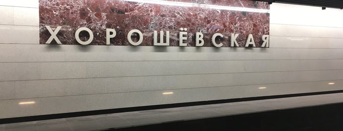 metro Khoroshyovskaya is one of Московское метро | Moscow subway.