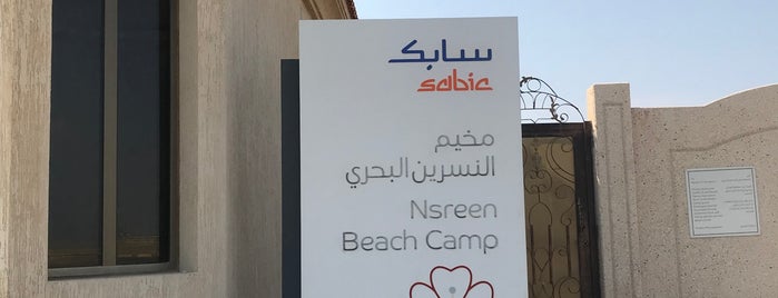 Sabic Vermont Beach Camp is one of مهم.