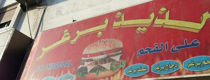 لذيذ برجر is one of Burgers.