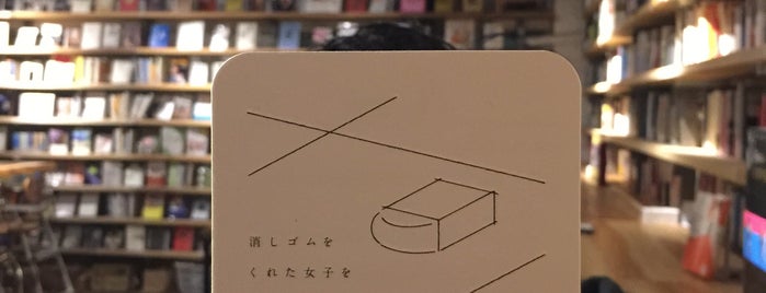 森の図書館 is one of 行きたい_軽食.