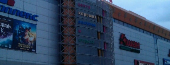 ТРЦ «Карнавал» is one of Must-visit Malls in Екатеринбург.