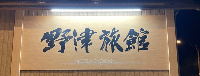 Notsu Ryokan is one of 温泉.