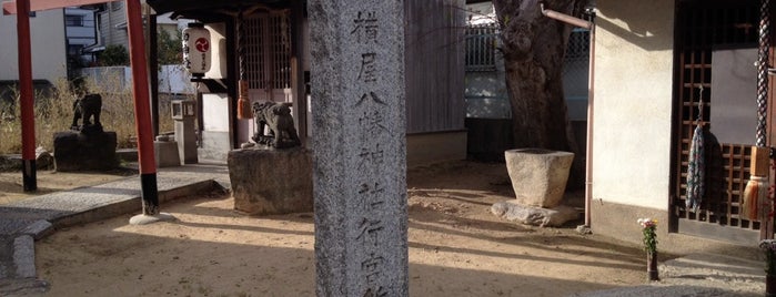 横屋八幡神社行宮所 is one of 摂津国菟原郡の神社.