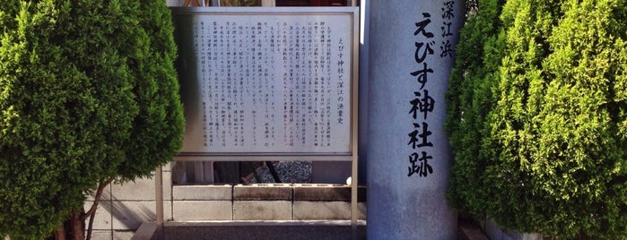 深江浜えびす神社跡 is one of 摂津国菟原郡の神社.
