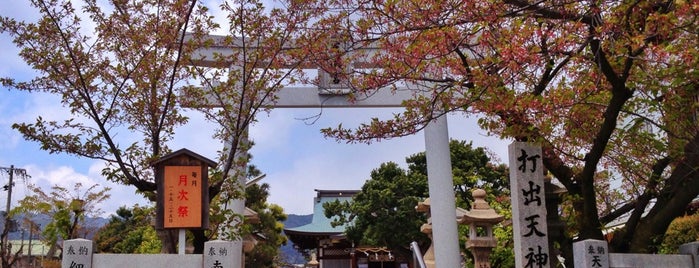 打出天神社 is one of 摂津国菟原郡の神社.