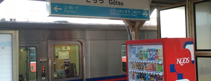 Gōtsu Station is one of 特急スーパーおき停車駅.