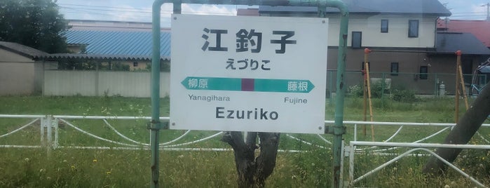 Ezuriko Station is one of JR 키타토호쿠지방역 (JR 北東北地方の駅).