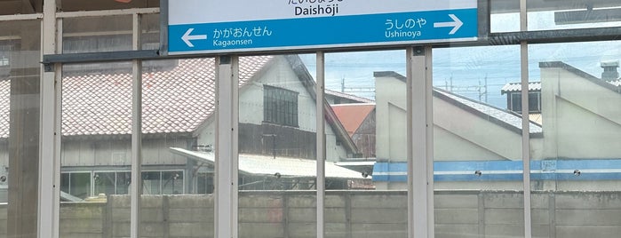 大聖寺駅 is one of 北陸・甲信越地方の鉄道駅.
