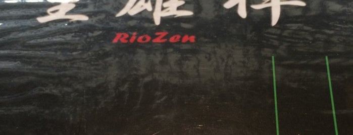 RioZen Japanese Restaurant is one of Locais salvos de Leo.