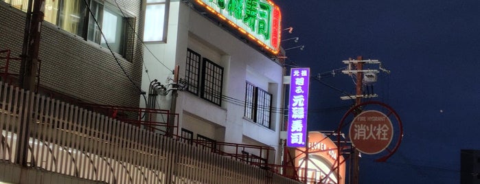 元禄寿司 本店 is one of 奪還.