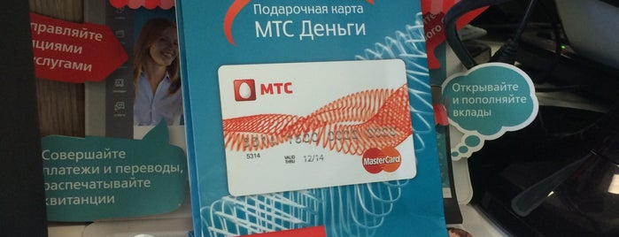 МТС Банк is one of банкомат Мтс-банк.