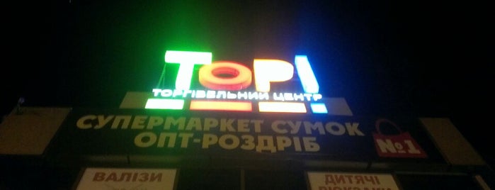 ТЦ "Topi" is one of Tempat yang Disukai Бельчона🌰🌺.