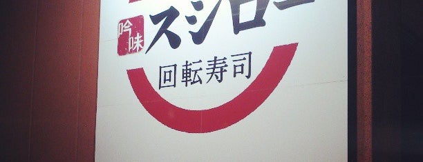 Sushiro is one of Lugares favoritos de 猫太郎.