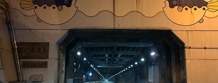 Kanmon Tunnel is one of なんじゃそら５.