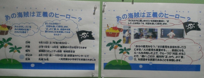 墨田区 東駒形コミュニティ会館 is one of 平日19時以降も開いている都内区立図書館.