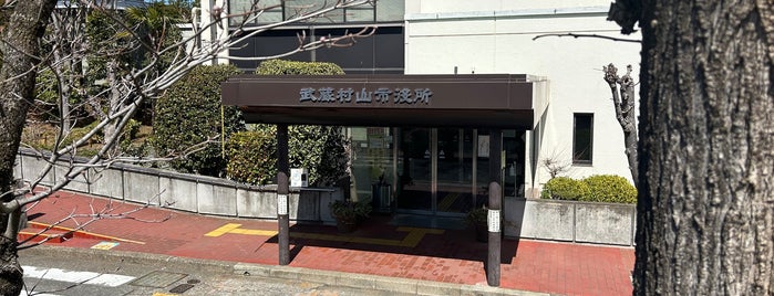 Musashimurayama City Hall is one of 東京都の市区町村.